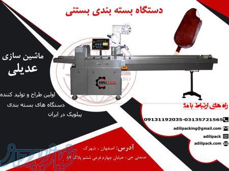 دستگاه بسته بندی بستنی