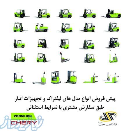 طرح فروش ليفتراك 