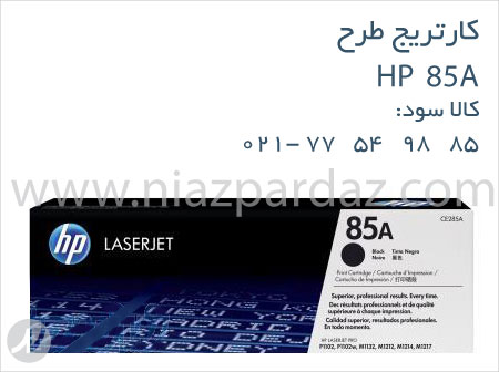 کارتریج طرح HP 85A