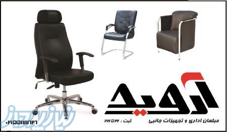 انواع مبل و صندلی اداری آروید 