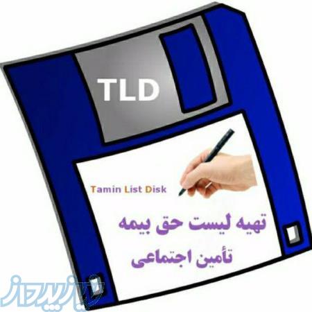 خدمات تامين اجتماعي 