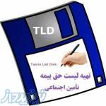 خدمات تامين اجتماعي 