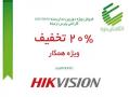 فروش ویژه دوربین مداربسته هایک ویژن با 20 تخفیف  - تهران