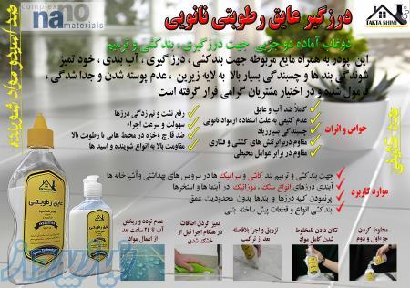 تکتا شیمی تولید کننده انواع مواد نانویی و ساختمانی