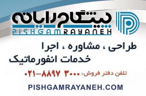 هزینه های بخش انفورماتیک شرکت شما را تا ۸۰٪ کاهش میدهیم  - تهران