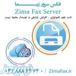 فکس سرور