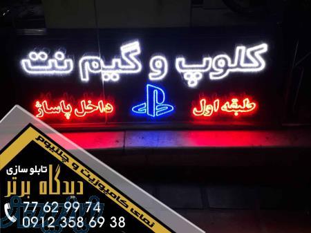 تابلوسازی LED ثابت و روان انواع تابلو مغازه دیدگاه 