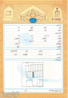 ثبت نام سند مالکیت برای خانه - ویلا 