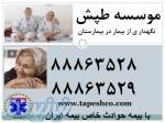 پرستار ی از بیمار شما در بیمارستان پرایوت( با بیمه حوادث خاص )