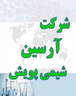 واردات مستقیم مواد شیمیایی و تجهیزات آزمایشگاهی بدون واسطه 