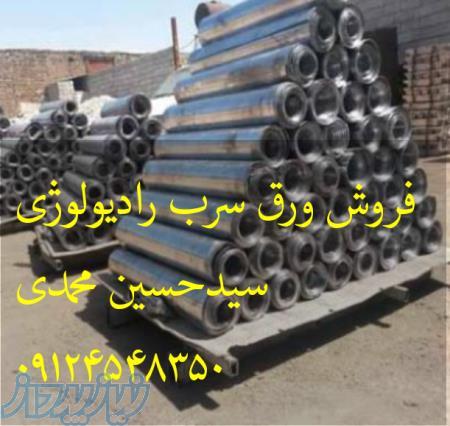 سرب رادیولوژی 