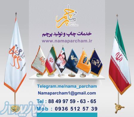 نماپرچم 