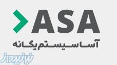 نرم افزار یکپارچه تحت وب هتلداری آسا 