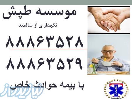 همیار و مراقبت از افراد ناتوان ،کم توان و کهنسال در منزل (تضمینی)