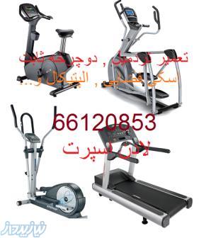 سرویس و تعمیر تردمیل , صندلی ماساژور , تعمیر دوچرخه ثابت و