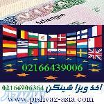 اخذ ویزای شینگن و رزرو هتل با پیشوازآسیا 