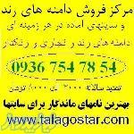 طلاگستر مرکز فروش دامنه های رند و سایتهای آماده 