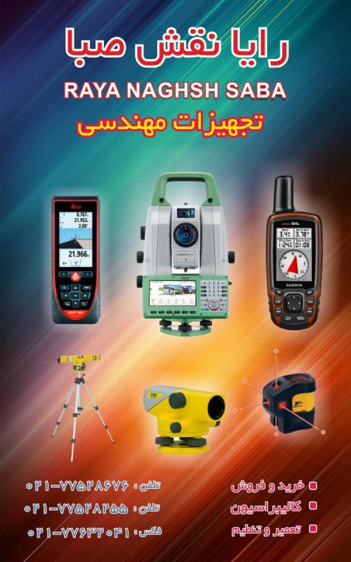 توتال   متر لیزری   gps  - تهران