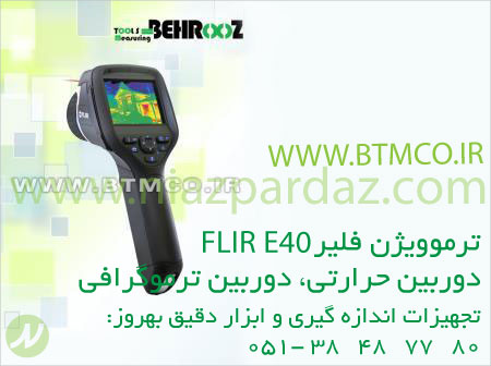 فروش ترموویژن فلیر FLIR E40 دوربین حرارتی ، دوربین ترموگرافی