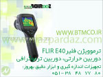 فروش ترموویژن فلیر FLIR E40 دوربین حرارتی ، دوربین ترموگرافی