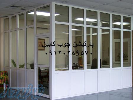 اجرای انواع پارتیشن یو پی وی سی (upvc )