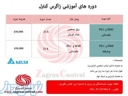 دوره آموزشی PLCوHMIدلتا مقدماتی و پیشرفته