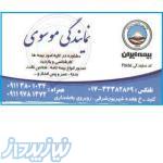 (بیمه ایران نمایندگی خانم موسوی کد35454)صدور انواع بیمه نامه تلفنی وحضوری