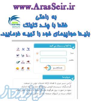 فروش آنلاین بلیت هواپیما