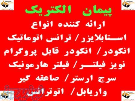 رمزگذار قابل برنامه ریزی-استابلایزر-ارستر-نویز فیلتر