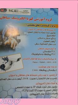 آموزشگاه کهربا الکترونیک 