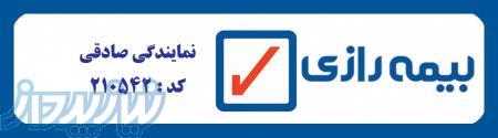 بیمه رازی نمایندگی صادقی
