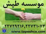کلیه خدمات ما تحت پوشش بیمه حوادث خاص بیمه ایران (مراقبت از سالمند)
