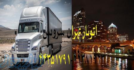 اتوبار باربری و حمل بار تهران سرويس 22381923-44351791 