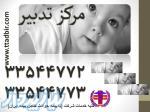 خدمات متفاوت برای خانواده های خاص (کلیه ی خدمات ما تحت پوشش بیمه حوادت خاص - بیمه ایران )