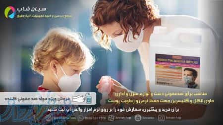 فروش ویژه مایع ضدعفونی کننده محیط های صنعتی، اداری، منزل و دست