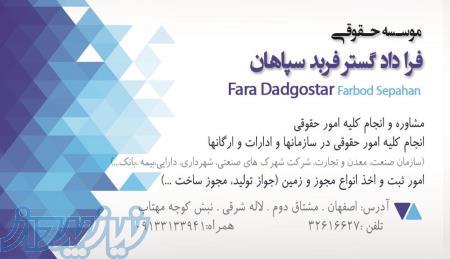 موسسه حقوقی در استان اصفهان