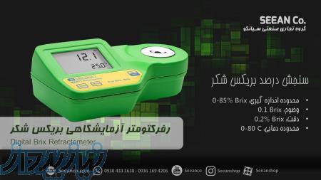 رفرکتومتر چشمی مخصوص سنجش درصد بریکس شکر