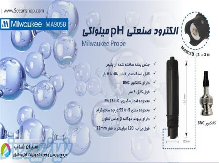 قیمت و خرید الکترود pH میلواکی Milwaukee MA905B