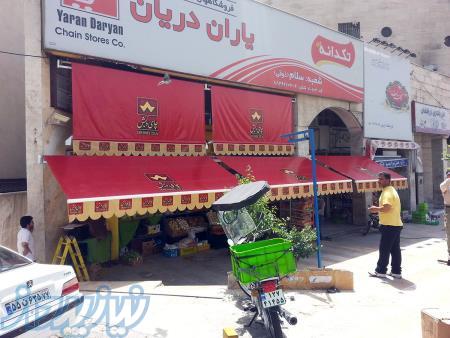 سایبان مغازه - سایبان تبلیغاتی 