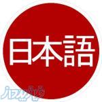 آموزش زبان ژاپنی از طریق تلگرام- بهترین روش یادگیری ژاپنی 