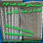 فوم گرمایش از کف شانه تخم مرغی