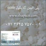شرکت ELSAPA تامین و فروش پلی اتیلن گلایکول 6000 