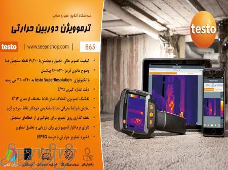 دوربین ترموگرافی حرارتی تستو TESTO 865