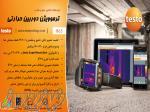 دوربین ترموگرافی حرارتی تستو TESTO 865