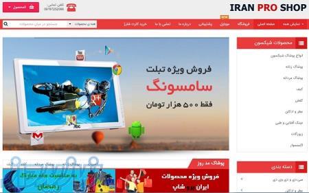 فروشگاه اینترنتی ایران پرو شاپ 
