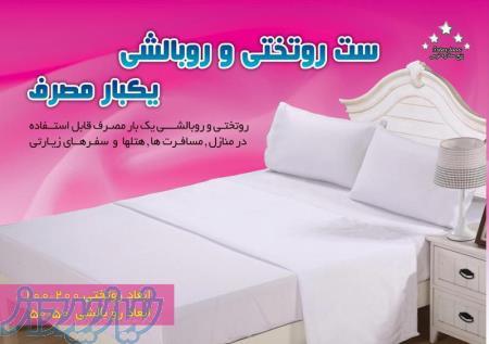 ست ملحفه یکبار مصرف 