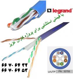 عرضه کننده کابل شبکه لگراند cable cat6  - تهران