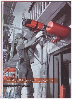 دفتر خدمات بتن برش جنوب 