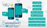 پنل پیام کوتاه رایگان به همراه خط خدماتی