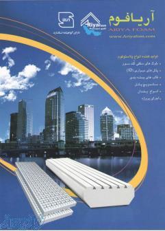 محصولات پلاستوفوم 